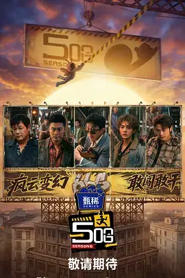 向往的山野生活观察综艺在线观看